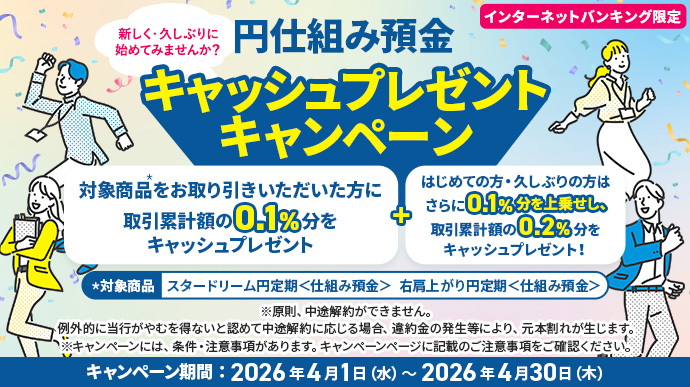 �~�d�g�ݗa���A�L���b�V���v���[���g�L�����y�[��