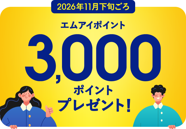 �G���A�C�|�C���g3,000�|�C���g�v���[���g