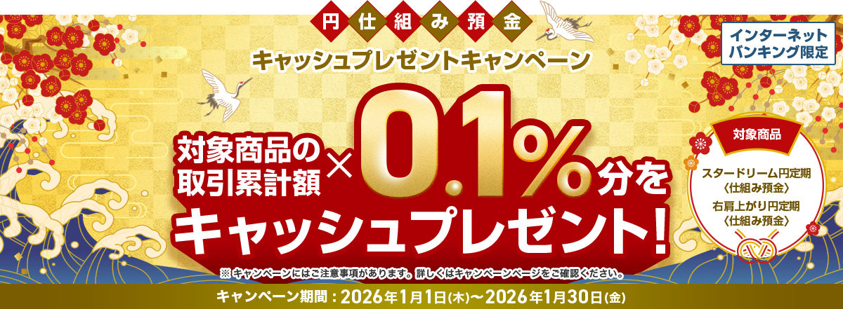 �~�d�g�ݗa�� �L���b�V���v���[���g�L�����y�[��