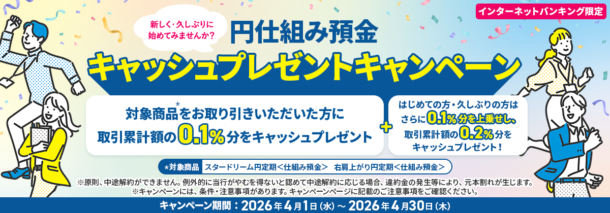 �~�d�g�ݗa���A�L���b�V���v���[���g�L�����y�[��