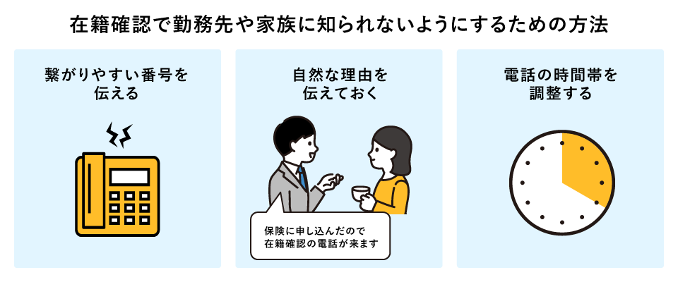 �ݐЊm�F�ŋΖ����Ƒ��ɒm���Ȃ��悤�ɂ��邽�߂̕��@