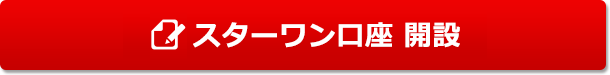 口座開設