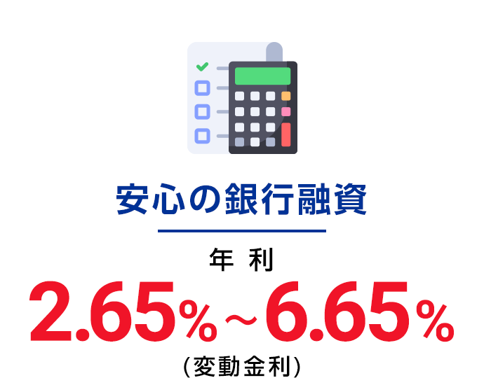 ���S�̌Œ�����B�N��2.65%~6.65%