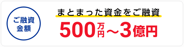 ���Z�����z�܂Ƃ܂������������Z��500���~~3���~