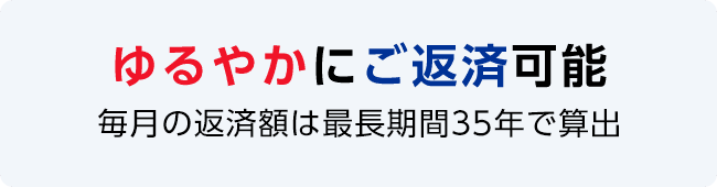 ���₩�ɂ��ԍω\�����̕ԍϊz�͍Œ�����35�N�ŎZ�o