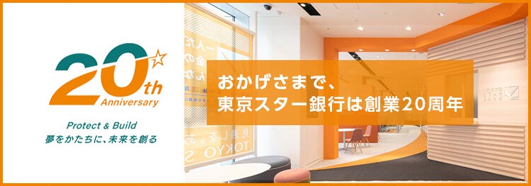 東京スター銀行