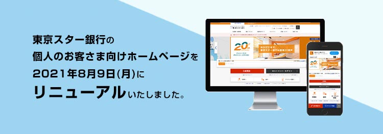 東京スター銀行