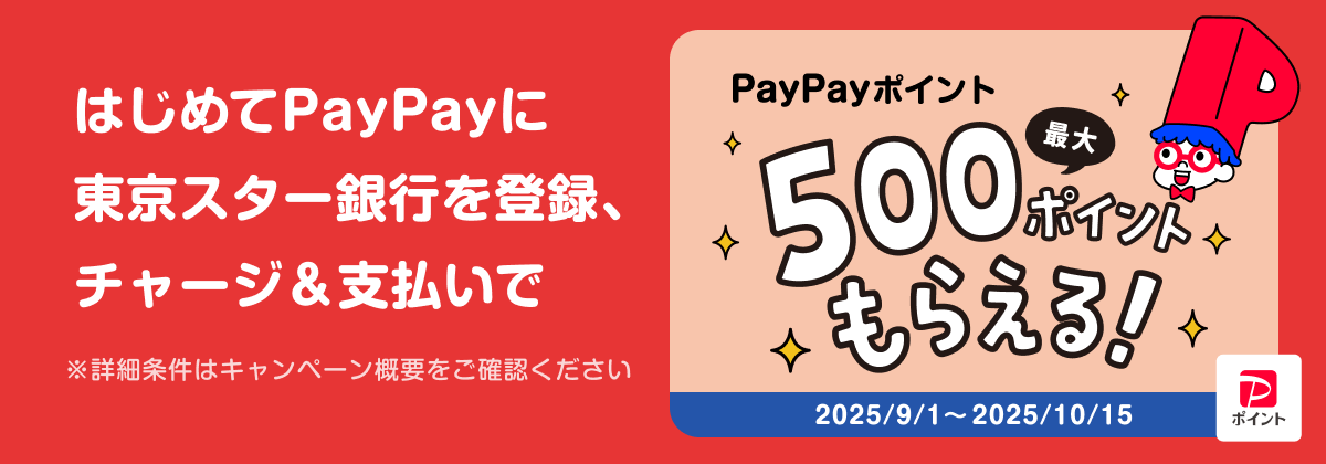 uPayPayvɂ͂߂Čo^ƃ`[WxōőTOO|Cg炦Ly[
