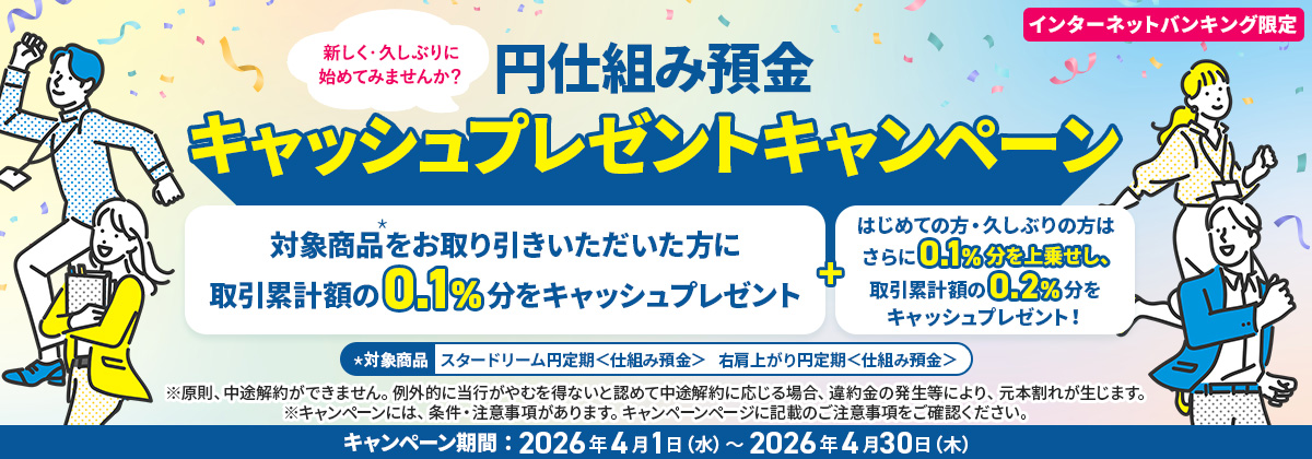 �~�d�g�ݗa���A�L���b�V���v���[���g�L�����y�[��