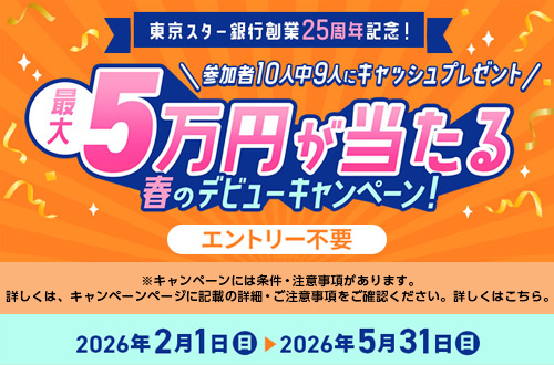 �ő�5���~��������I�t�̃f�r���[�L�����y�[��