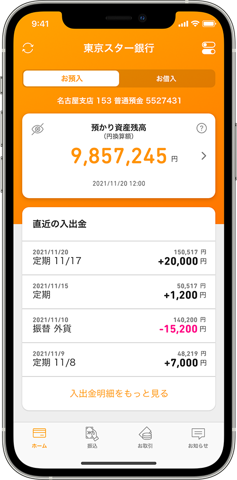 東京スター銀行　スターダイレクトアプリ：資産状況確認画面