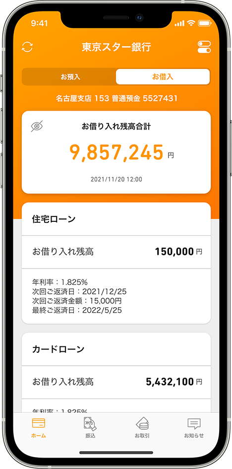 東京スター銀行　スターダイレクトアプリ：ローン残高画面