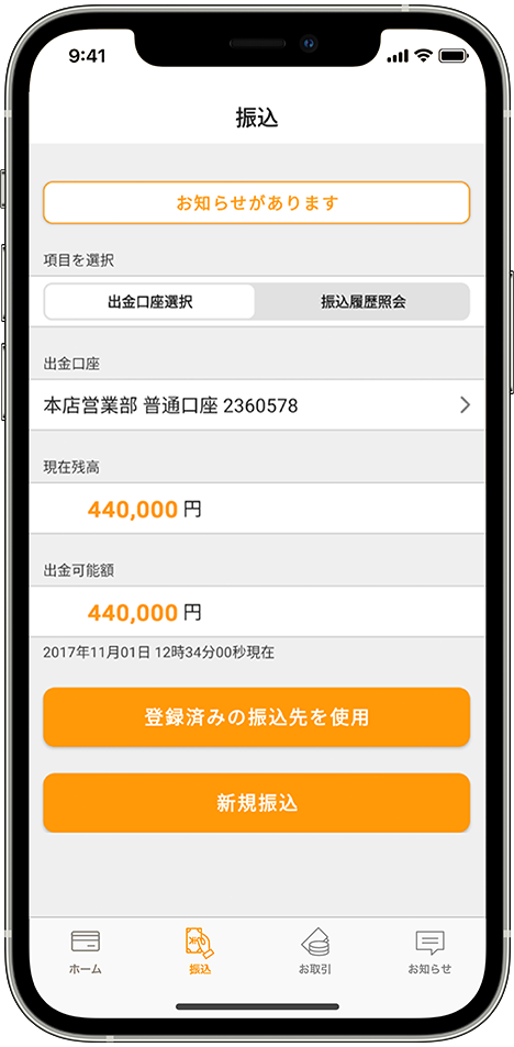 東京スター銀行　スターダイレクトアプリ：お取り引き画面