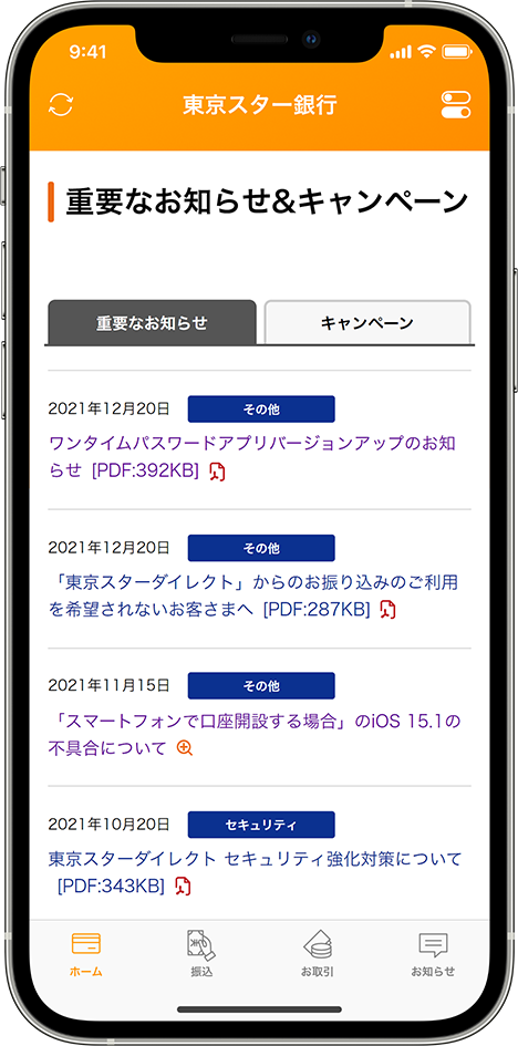 東京スター銀行　スターダイレクトアプリ：コラム画面
