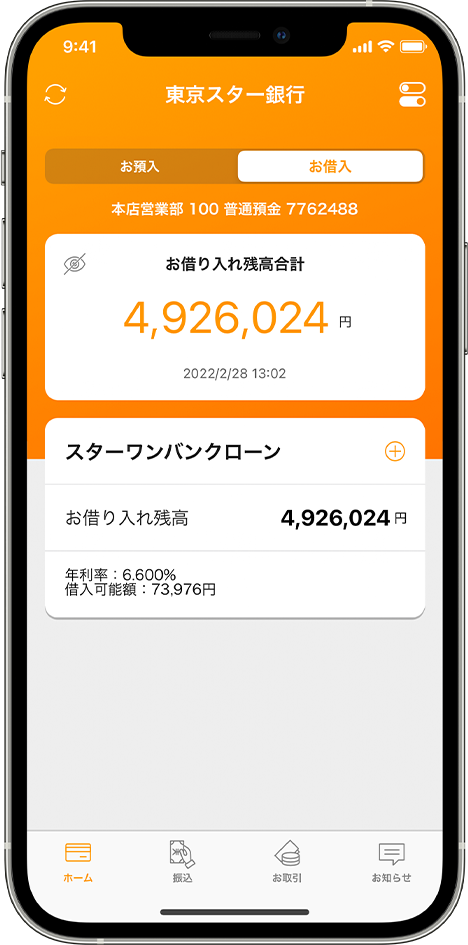東京スター銀行　スターダイレクトアプリ：ローン契約照会