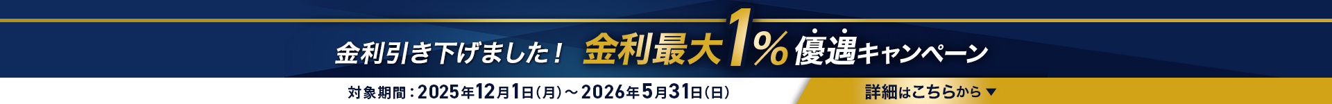 �������������܂����I�����ő�1���D���L�����y�[�� �Ώۊ��ԁF2025�N12��1���i���j�`2026�N5��31���i���j �ڍׂ͂����炩��