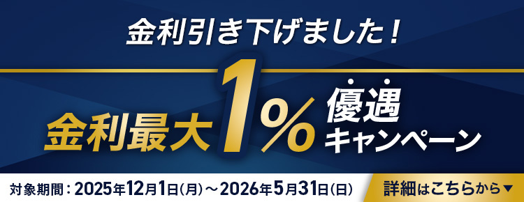 �������������܂����I�����ő�1���D���L�����y�[�� �Ώۊ��ԁF2025�N12��1���i���j�`2026�N5��31���i���j �ڍׂ͂����炩��