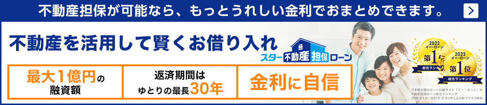 おまとめローン | 東京スター銀行