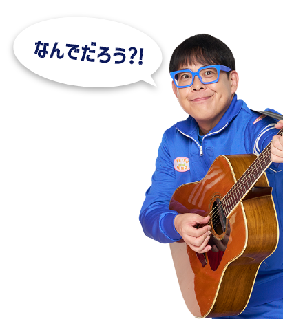 �Ȃ�ł��낤�H�I