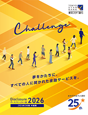 2026年3月期中間期 ディスクロージャー誌