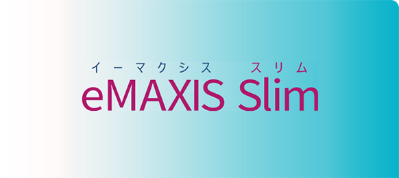 eMAXIS Slim