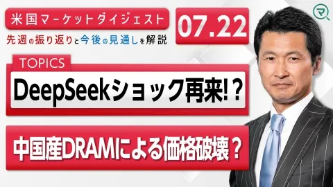 マーケットダイジェスト