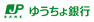 ゆうちょ銀行のキャッシュカード