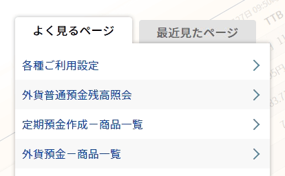 すぐによく見る/最近見たページへ