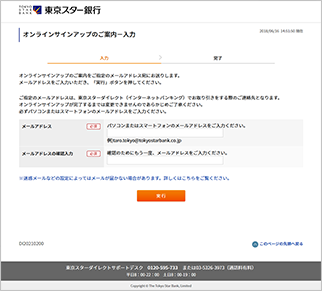 メールアドレスのご入力画面