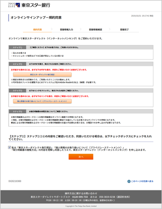取引規定のご確認画面