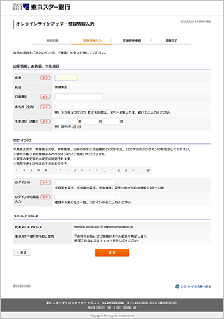 オンラインサインアップ-登録情報入力画面