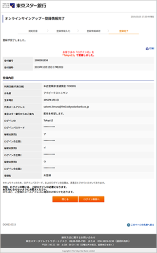 オンラインサインアップ-登録情報完了画面