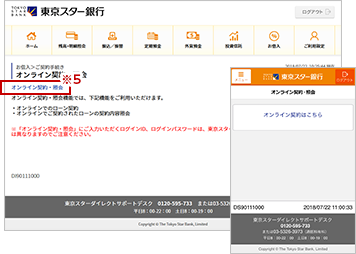 お借入取引における契約書照会機能の紹介 東京スターダイレクト 東京スター銀行