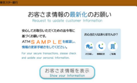 お客さま情報の最新化のお願い