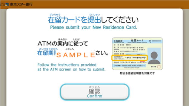 在留カードを提出してください