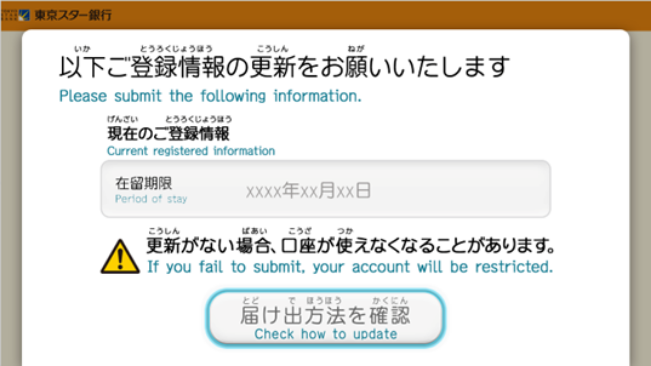 以下ご登録情報の更新をお願いいたします