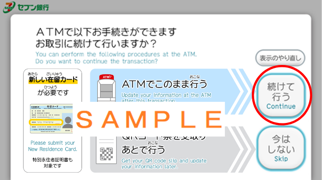 ATMで以下お手続きができます