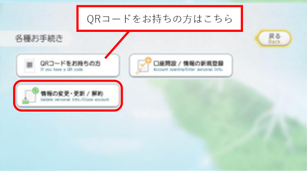 情報の変更、更新、解約