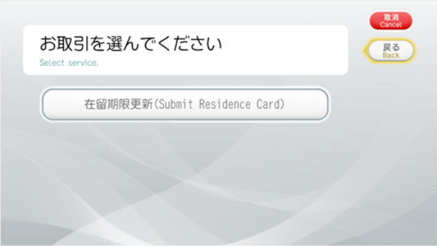 お取引を選んでください