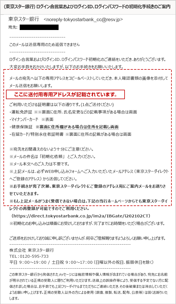 お借入取引における契約書照会機能の紹介 東京スターダイレクト 東京スター銀行
