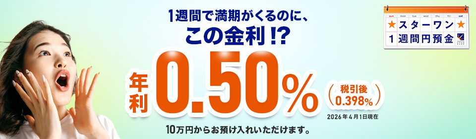 �X�^�[����1�T�ԉ~�a��