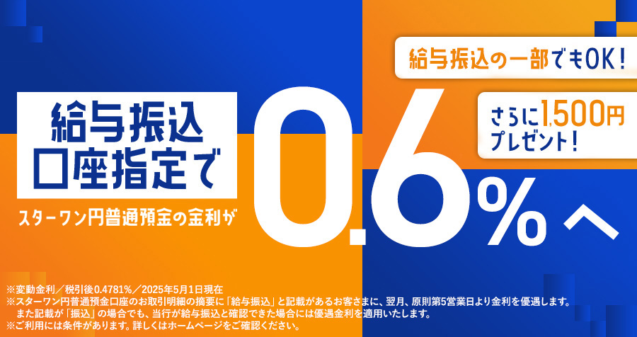 ^UwŃX^[~ʗa̋0.6%֋^ÜꕔłOKI1500~v[gI