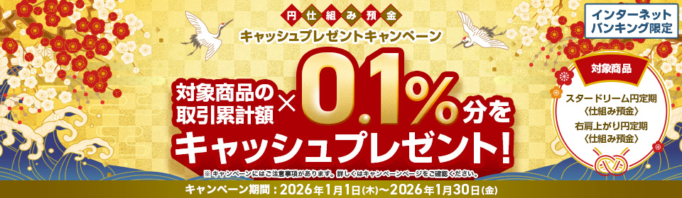 �~�d�g�ݗa�� �L���b�V���v���[���g�L�����y�[�� �Ώۏ��i�̎���݌v�z0.1�������L���b�V���v���[���g