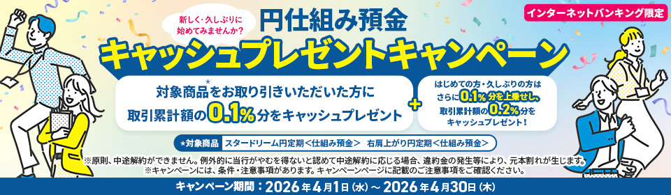 �~�d�g�ݗa���A�L���b�V���v���[���g�L�����y�[��